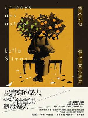 cover image of 他人之地